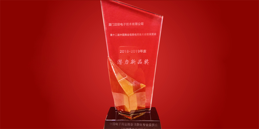 iDPRT a câștigat premiul Potențial Nou Produs în cadrul celei de-a 12-a industrii de informații despre afaceri din China